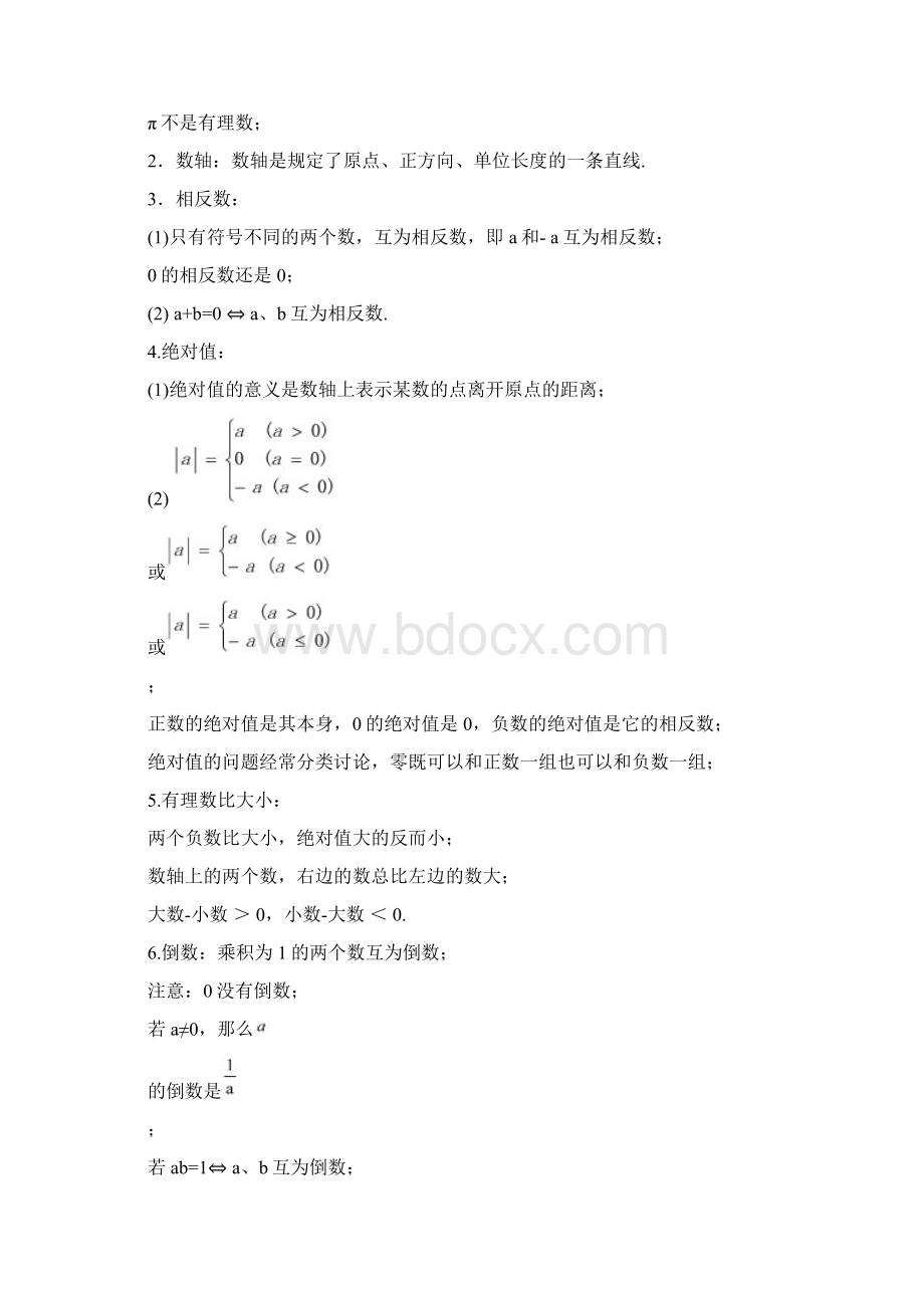 人教版初中数学知识点总结Word文件下载.docx_第2页