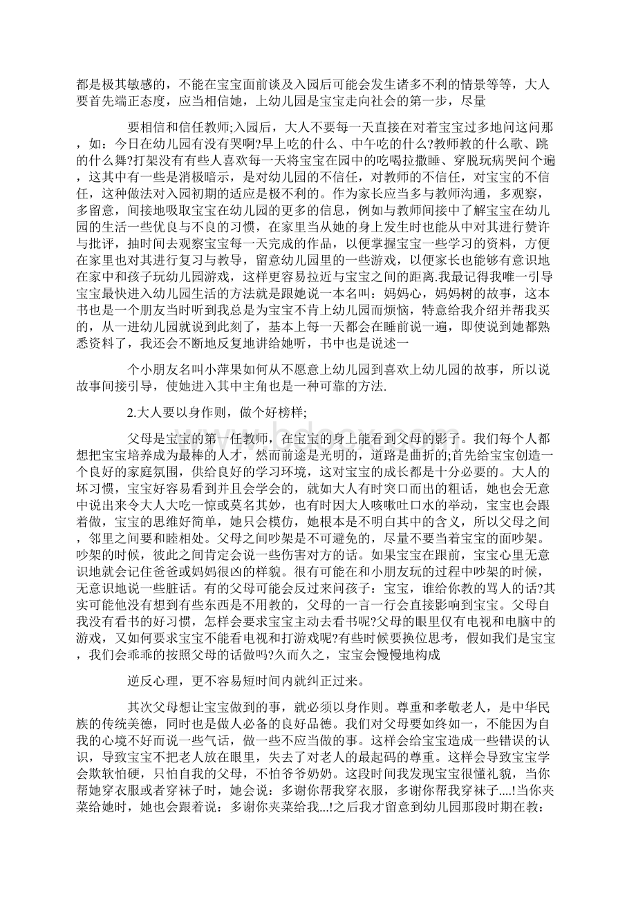 经验分享家长的育儿心得Word格式.docx_第3页