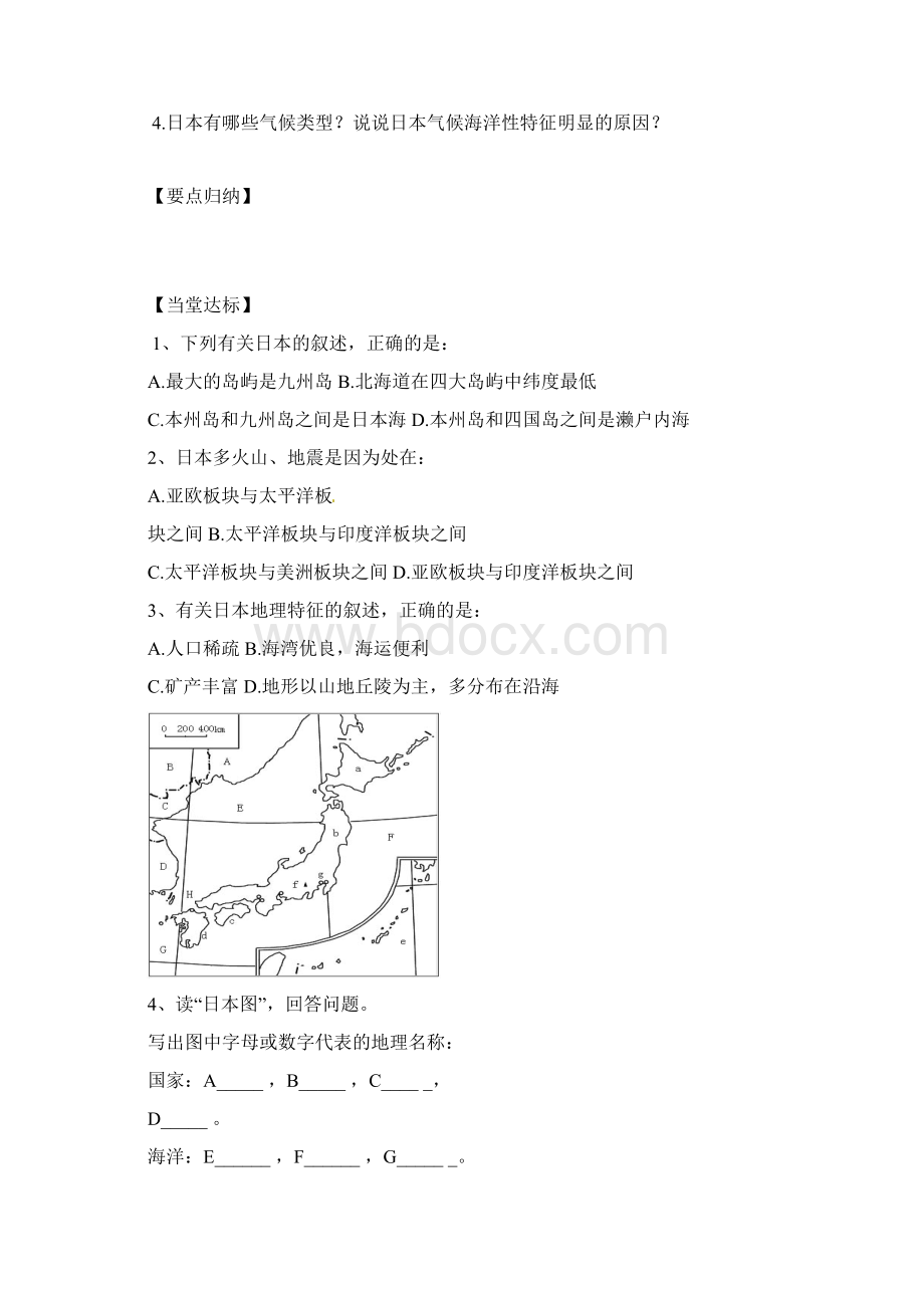 商务星球版七年级地理下册全一册学案新.docx_第2页