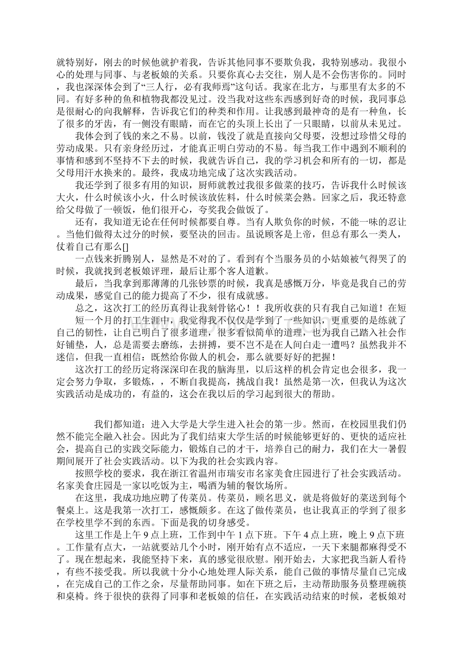 某年暑期在餐厅社会实践报告.docx_第2页