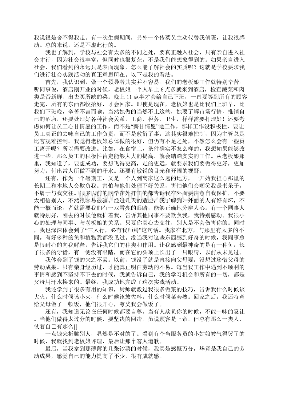 某年暑期在餐厅社会实践报告.docx_第3页