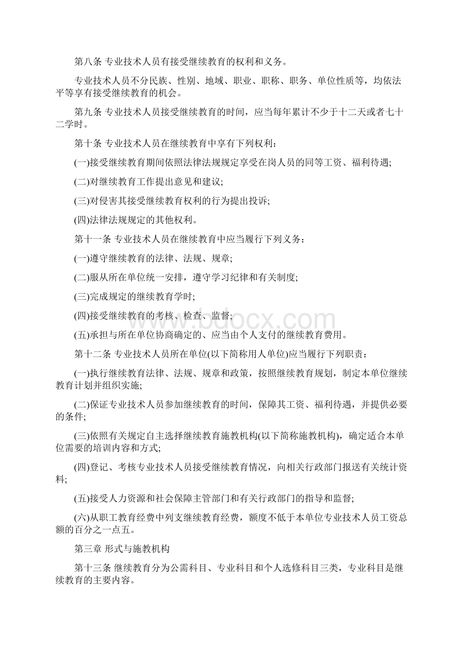 广东省专业技术人员继续教育条例.docx_第2页