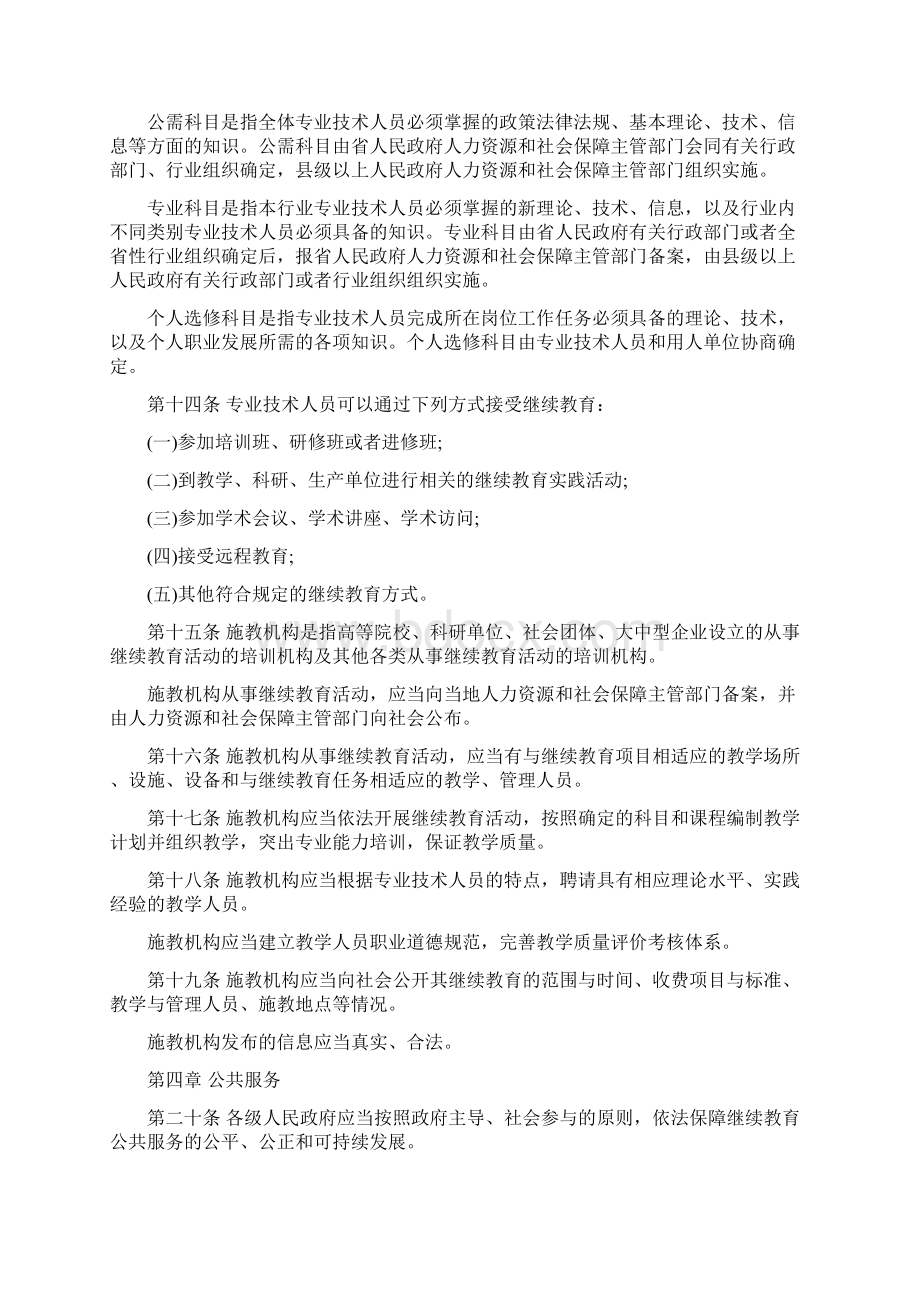 广东省专业技术人员继续教育条例.docx_第3页