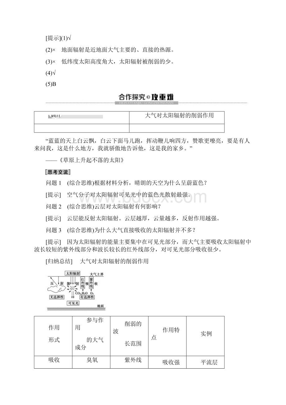 新教材高中地理第2章自然地理要素及现象第3节大气受热过程与热力环流第1课时大气的受热过程讲义中图版必修1Word下载.docx_第3页