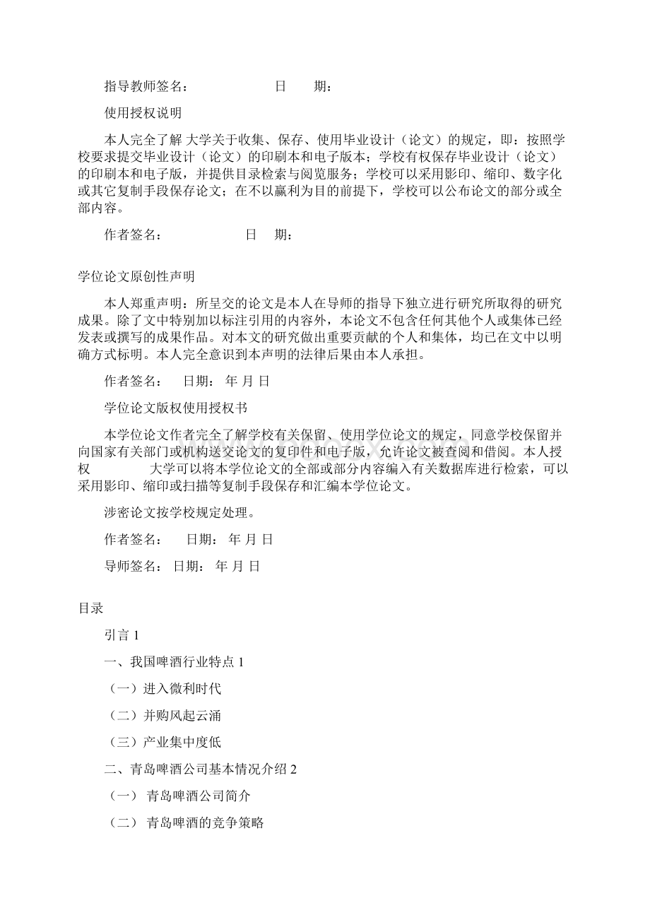 青岛啤酒盈利能力分析.docx_第2页