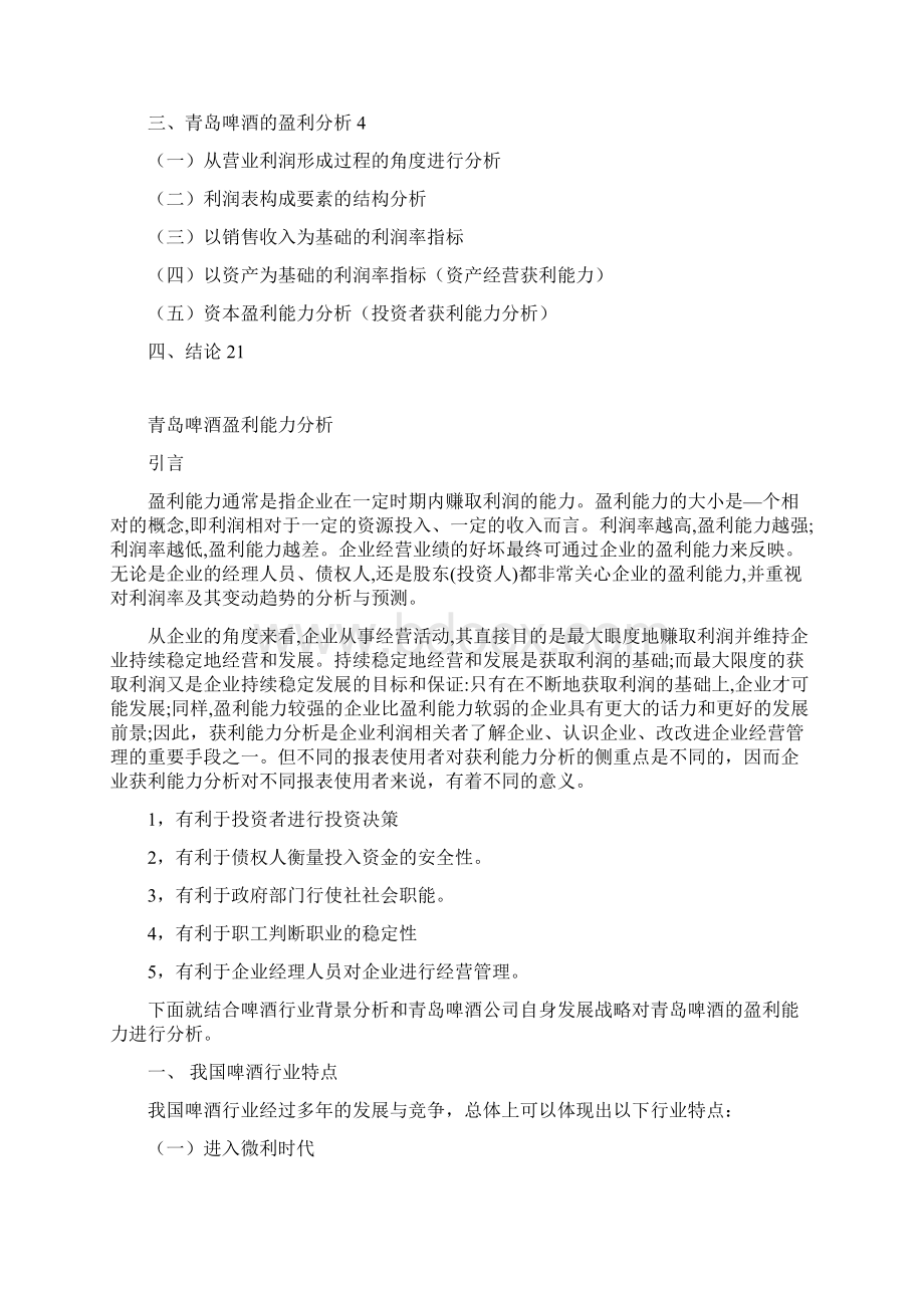 青岛啤酒盈利能力分析.docx_第3页