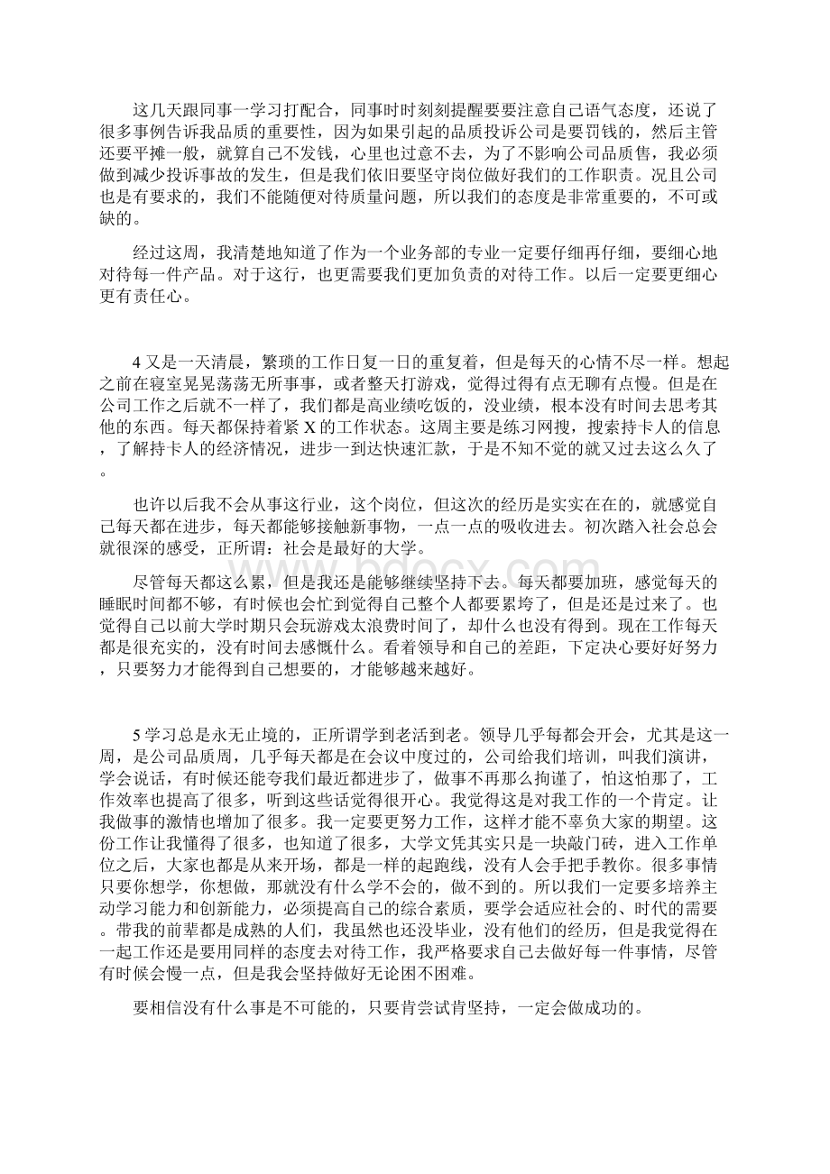 信用卡催收实习周记Word下载.docx_第2页