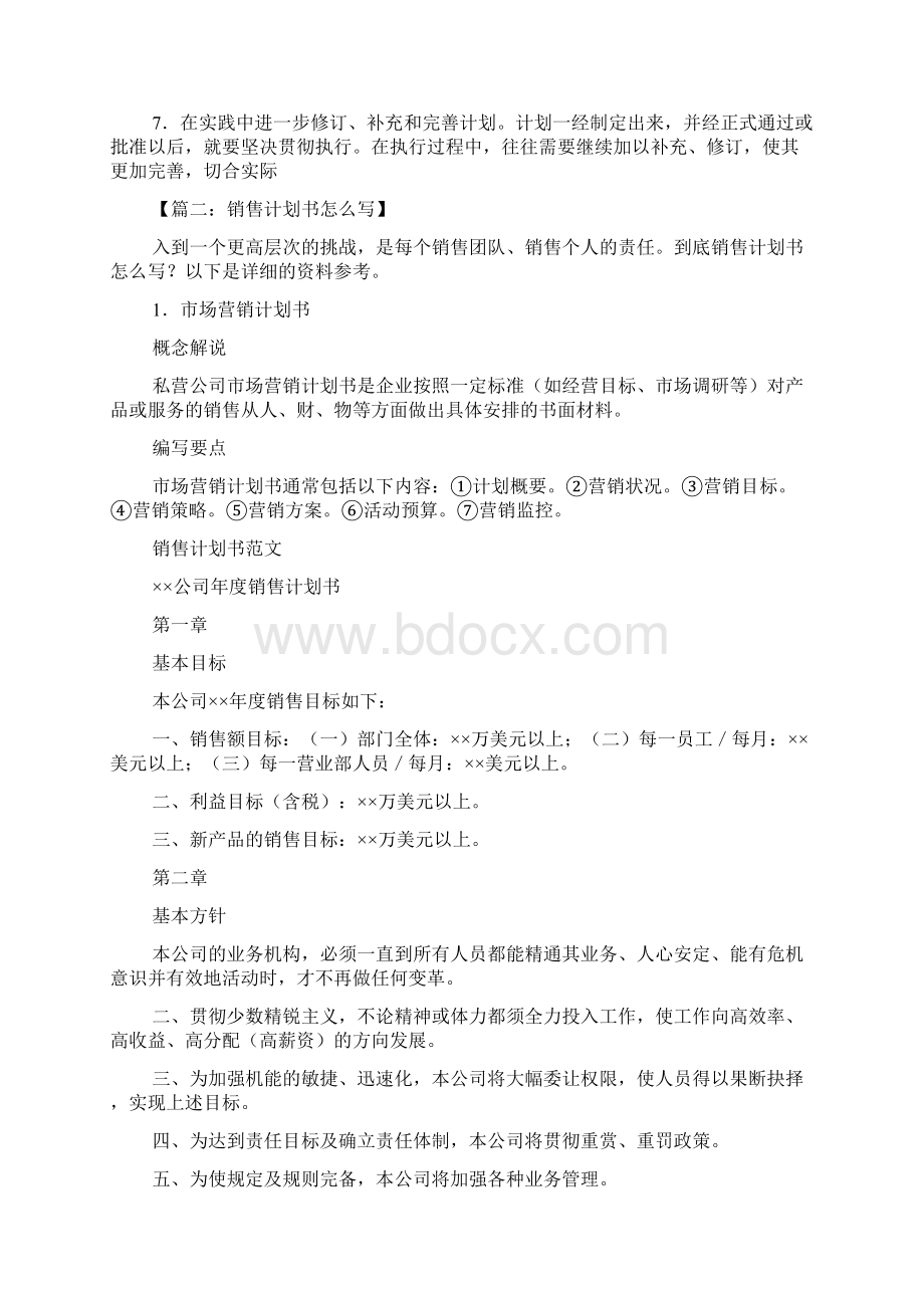 计划书怎么写文档格式.docx_第2页