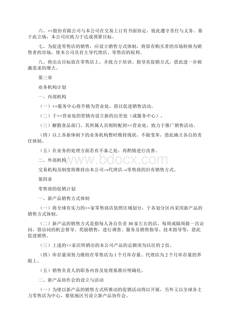 计划书怎么写文档格式.docx_第3页