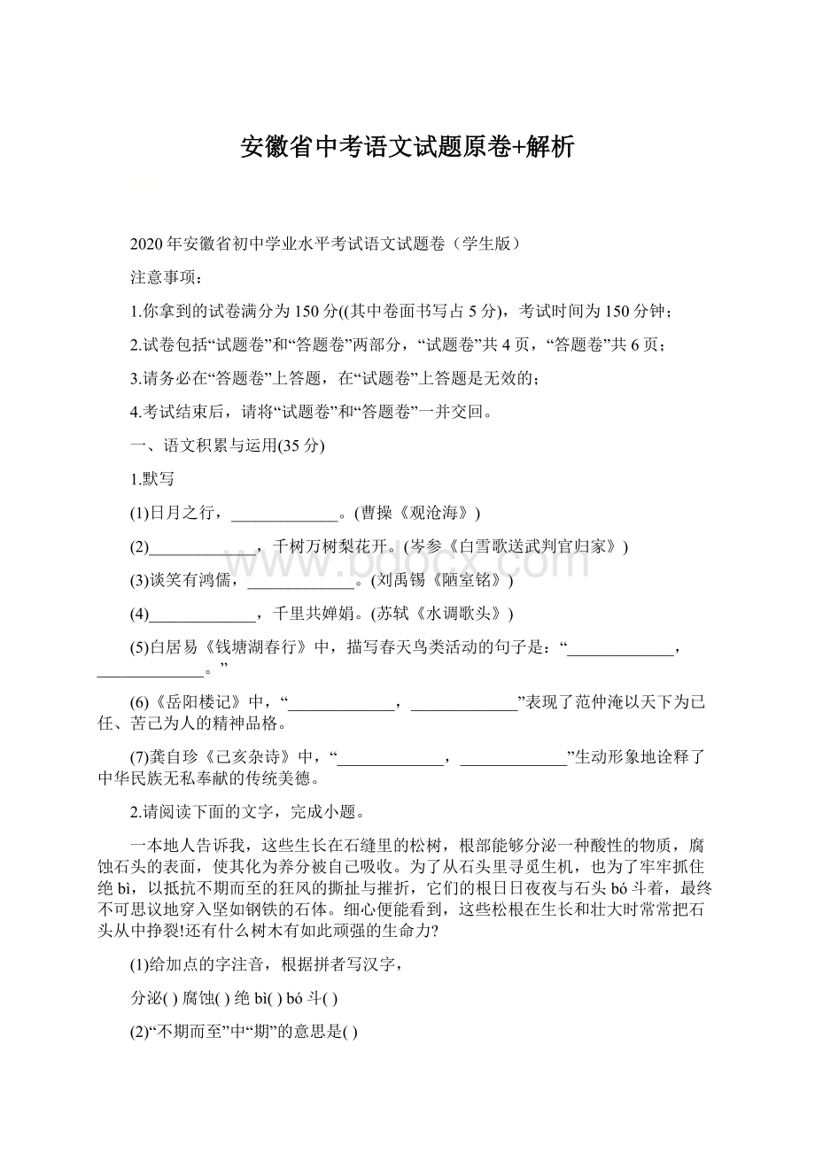 安徽省中考语文试题原卷+解析.docx