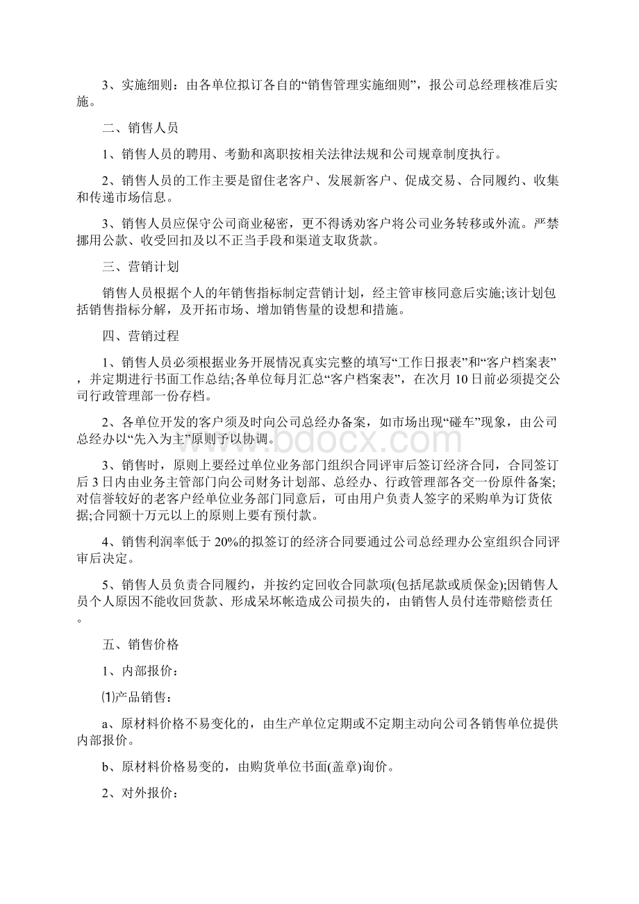 服装经营策划方案.docx_第2页