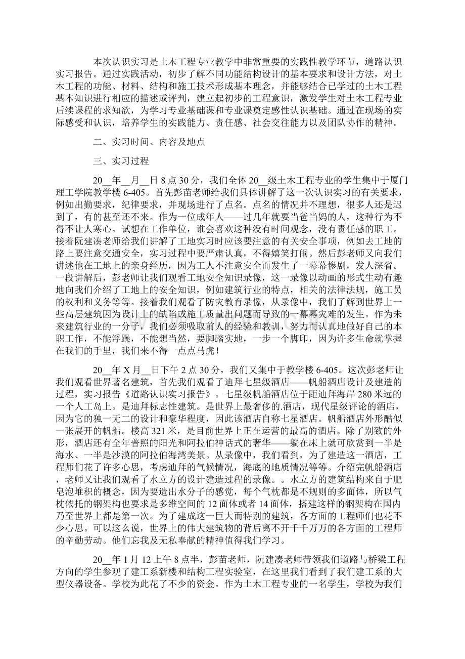 道路认识实习报告3篇.docx_第3页