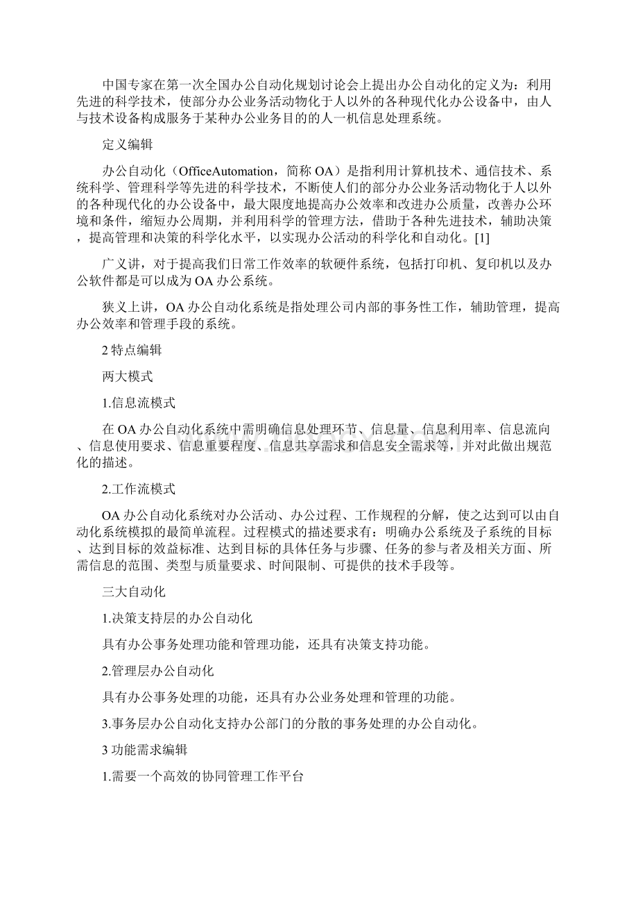 一句话总结村干部民政工作文档格式.docx_第2页