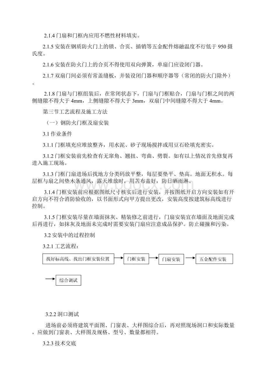 钢质门安装施工方案Word文件下载.docx_第2页