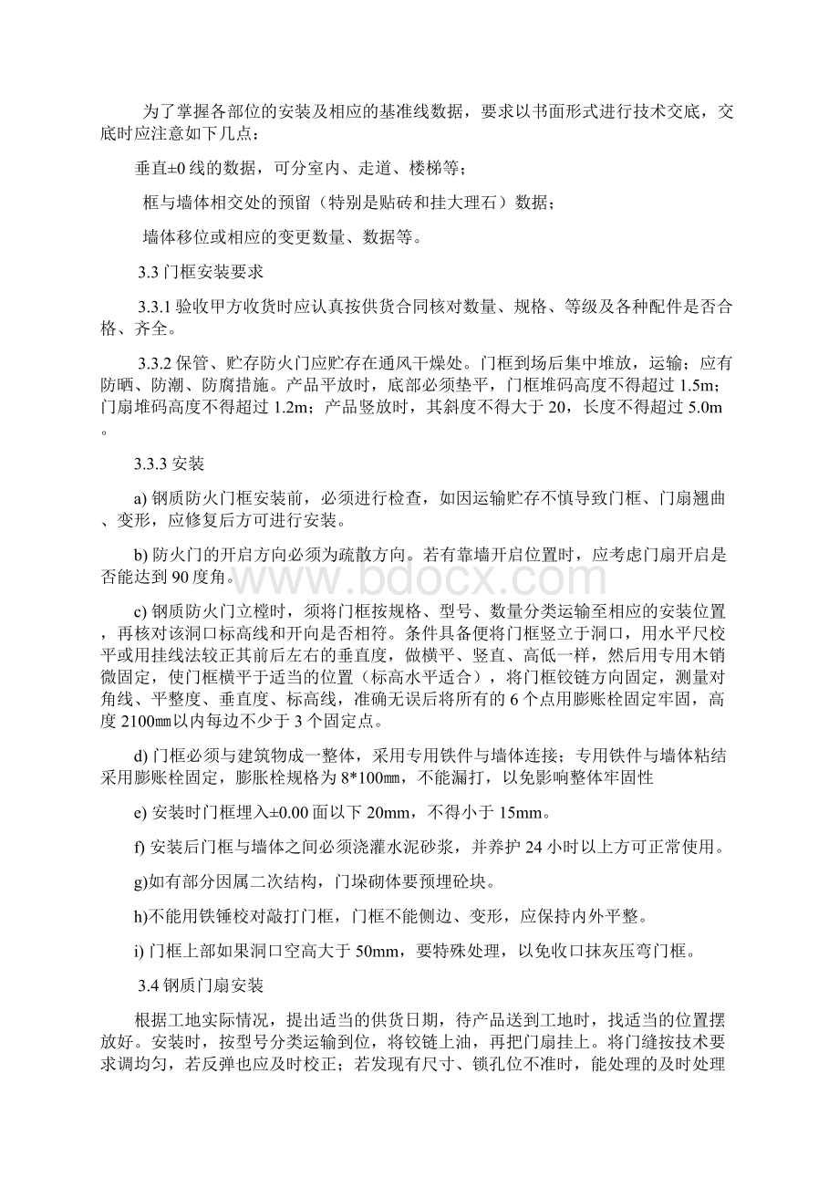 钢质门安装施工方案.docx_第3页