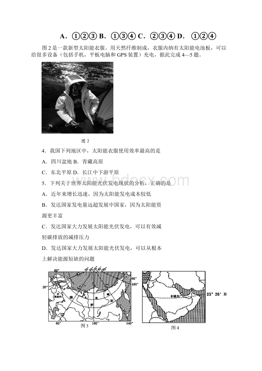 浙江省届高三高考全真模拟考试地理试题 Word版含答案.docx_第3页