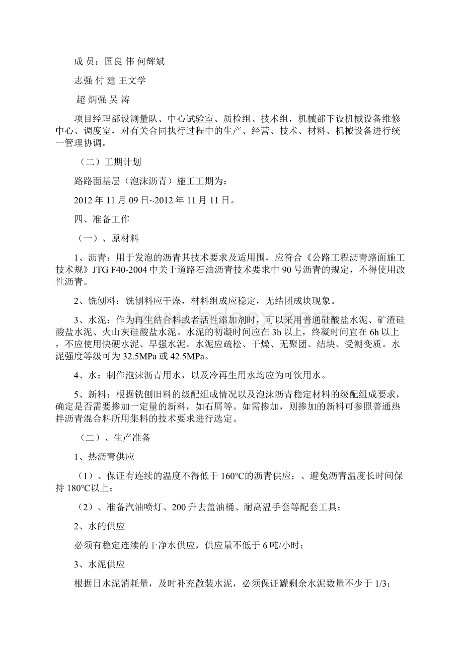 泡沫沥青混合料方案Word文档格式.docx_第2页