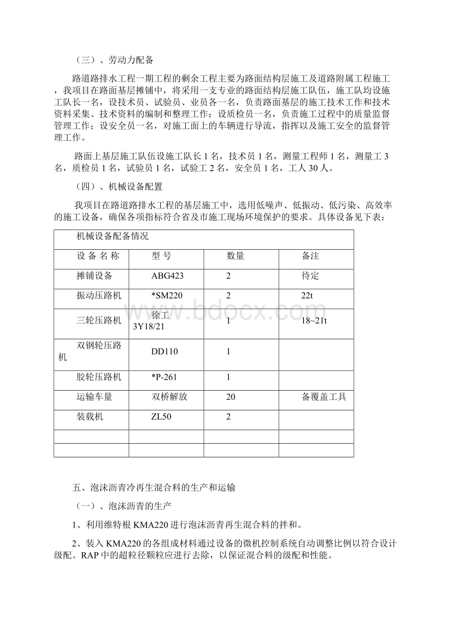 泡沫沥青混合料方案Word文档格式.docx_第3页