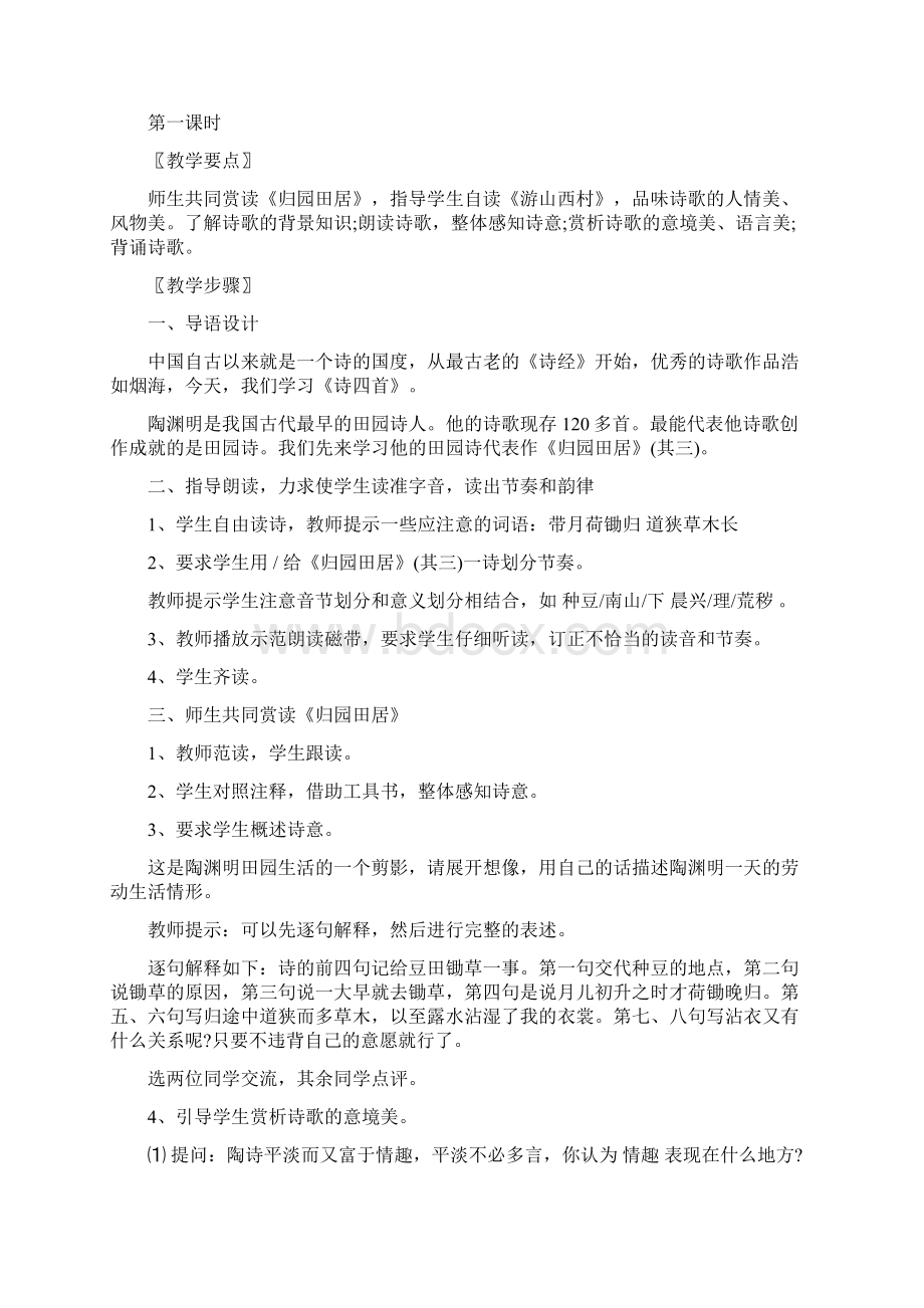 诗首教学设计docWord文档格式.docx_第2页