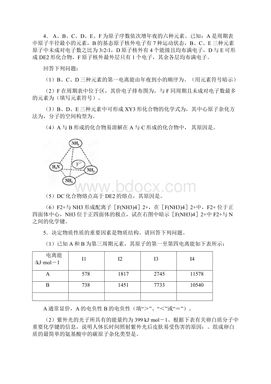 近年高考化学选修三大题精编Word下载.docx_第2页