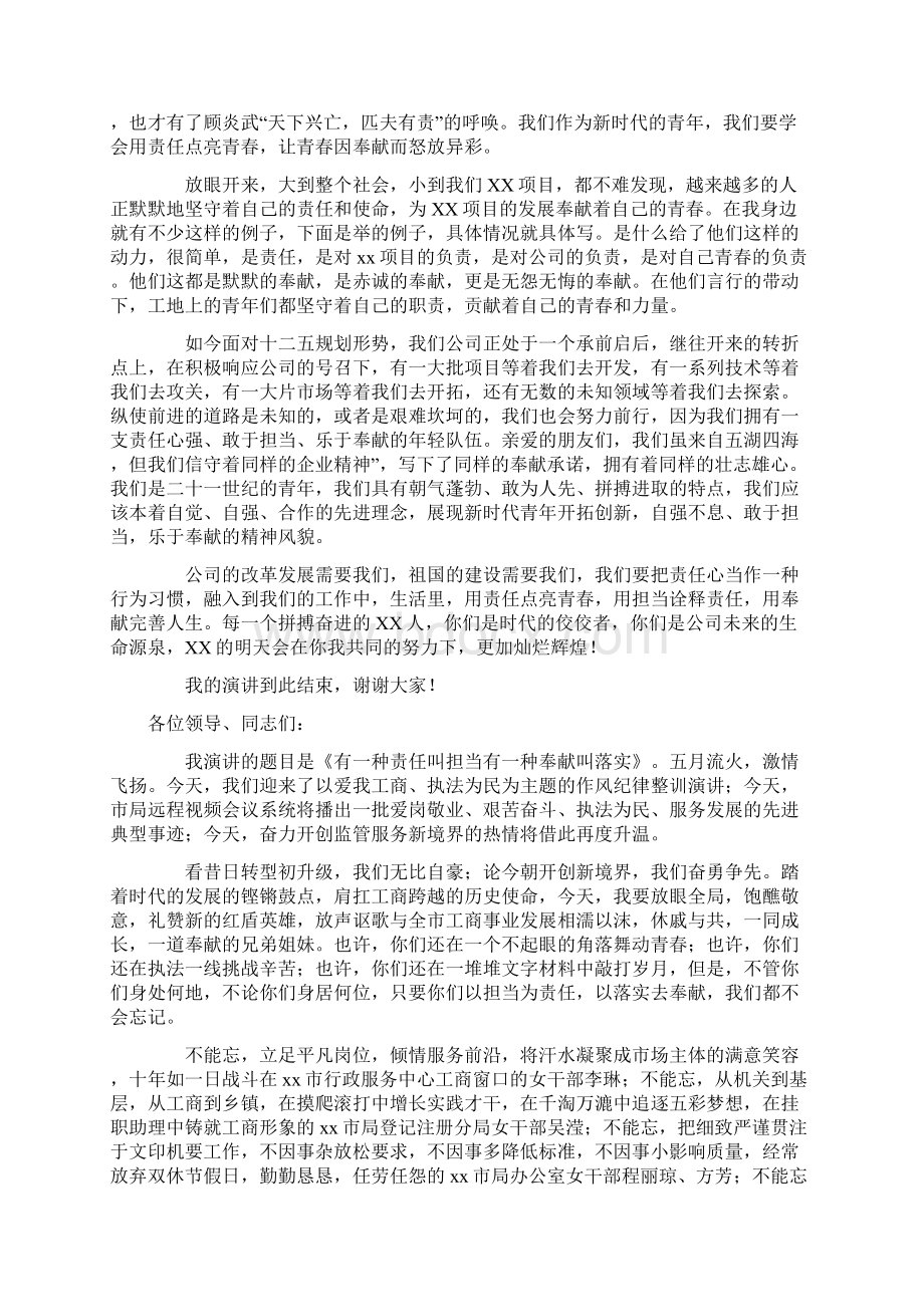 热门企业责任与担当演讲稿5篇Word文件下载.docx_第2页