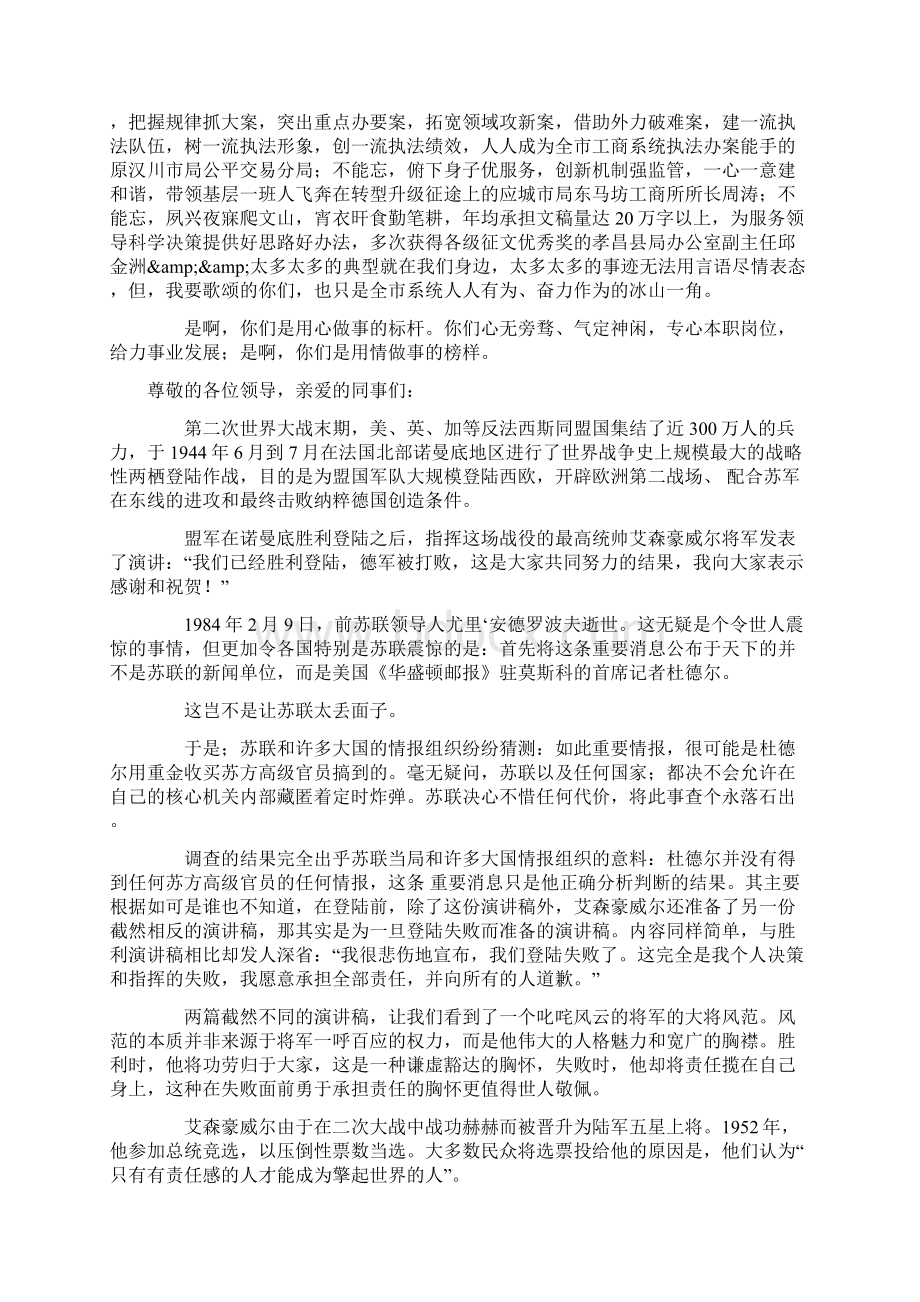 热门企业责任与担当演讲稿5篇Word文件下载.docx_第3页