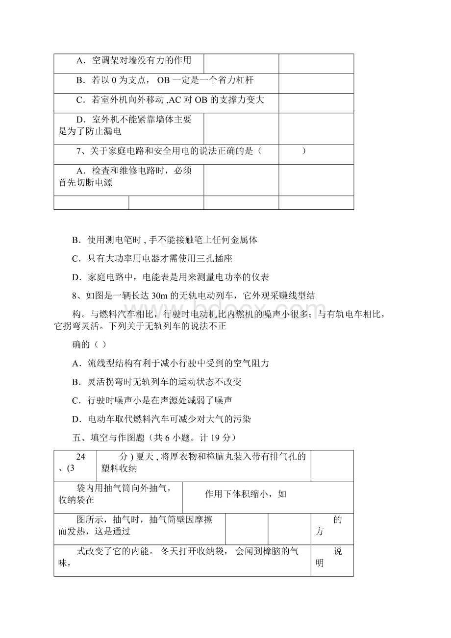 陕西中考物理试题真题含答案Word下载.docx_第3页