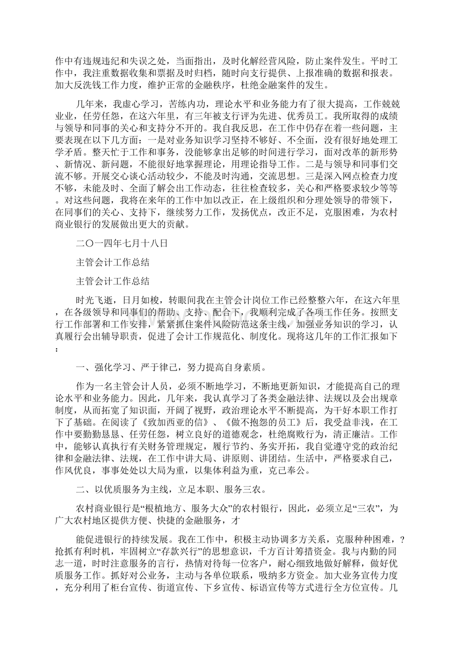 主管会计工作总结主管会计工作总结Word格式文档下载.docx_第2页