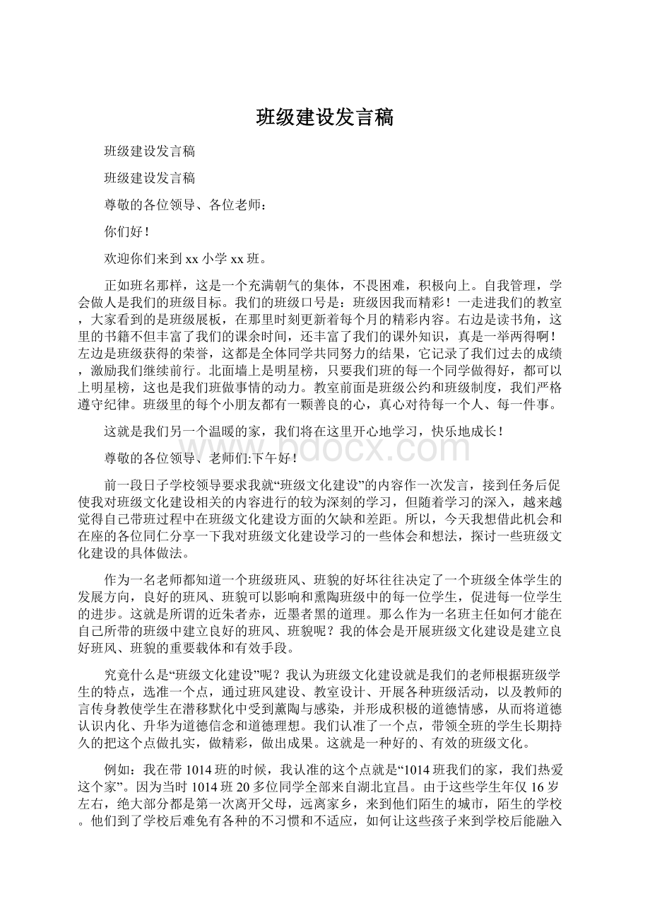 班级建设发言稿.docx