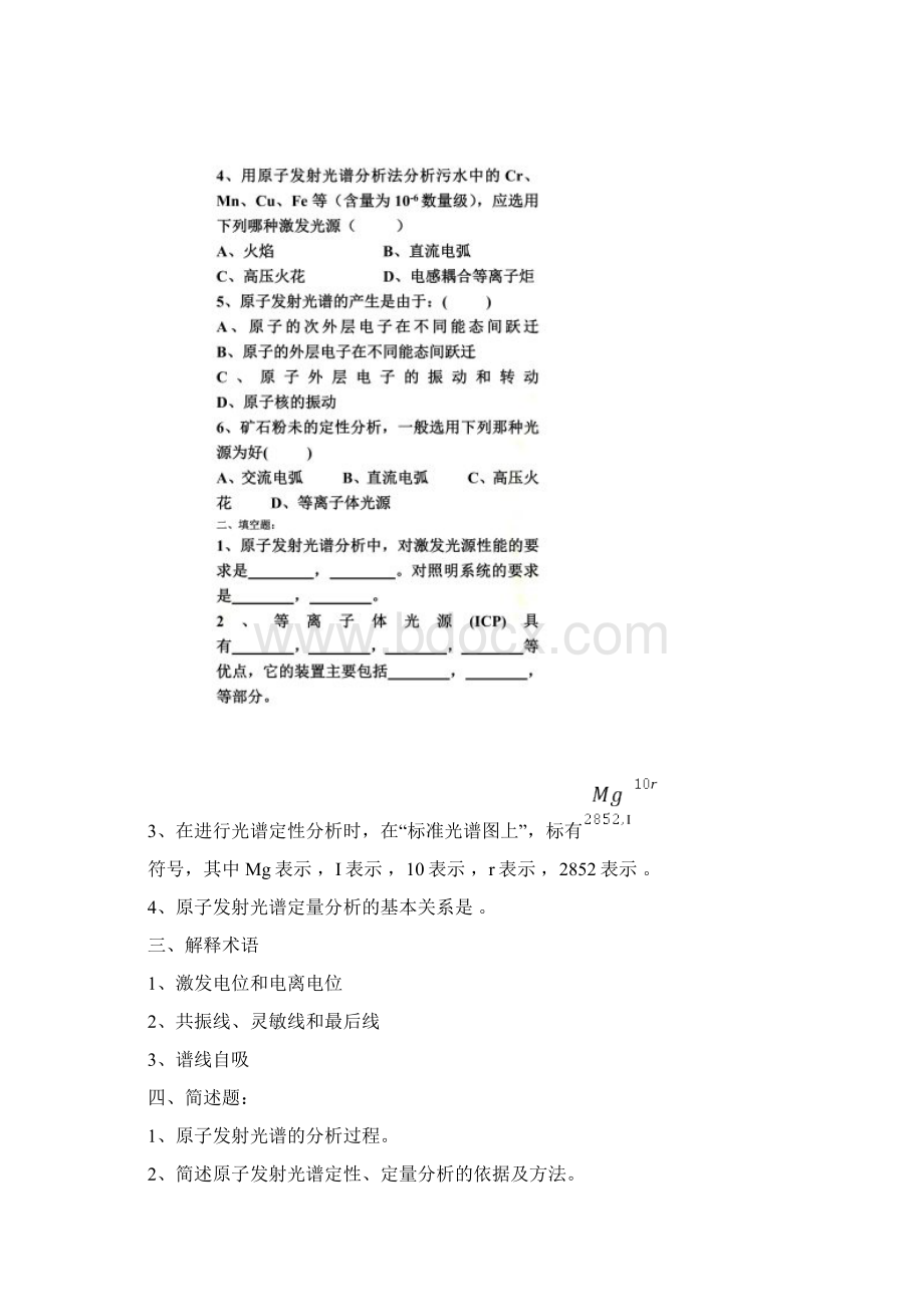 原子发射光谱法练习题.docx_第2页