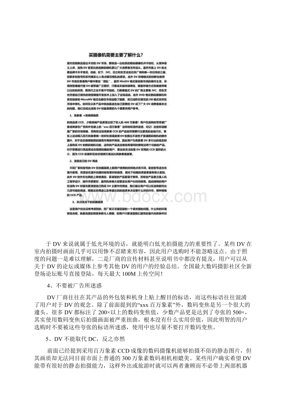 买摄像机需要主要了解什么文档格式.docx_第2页