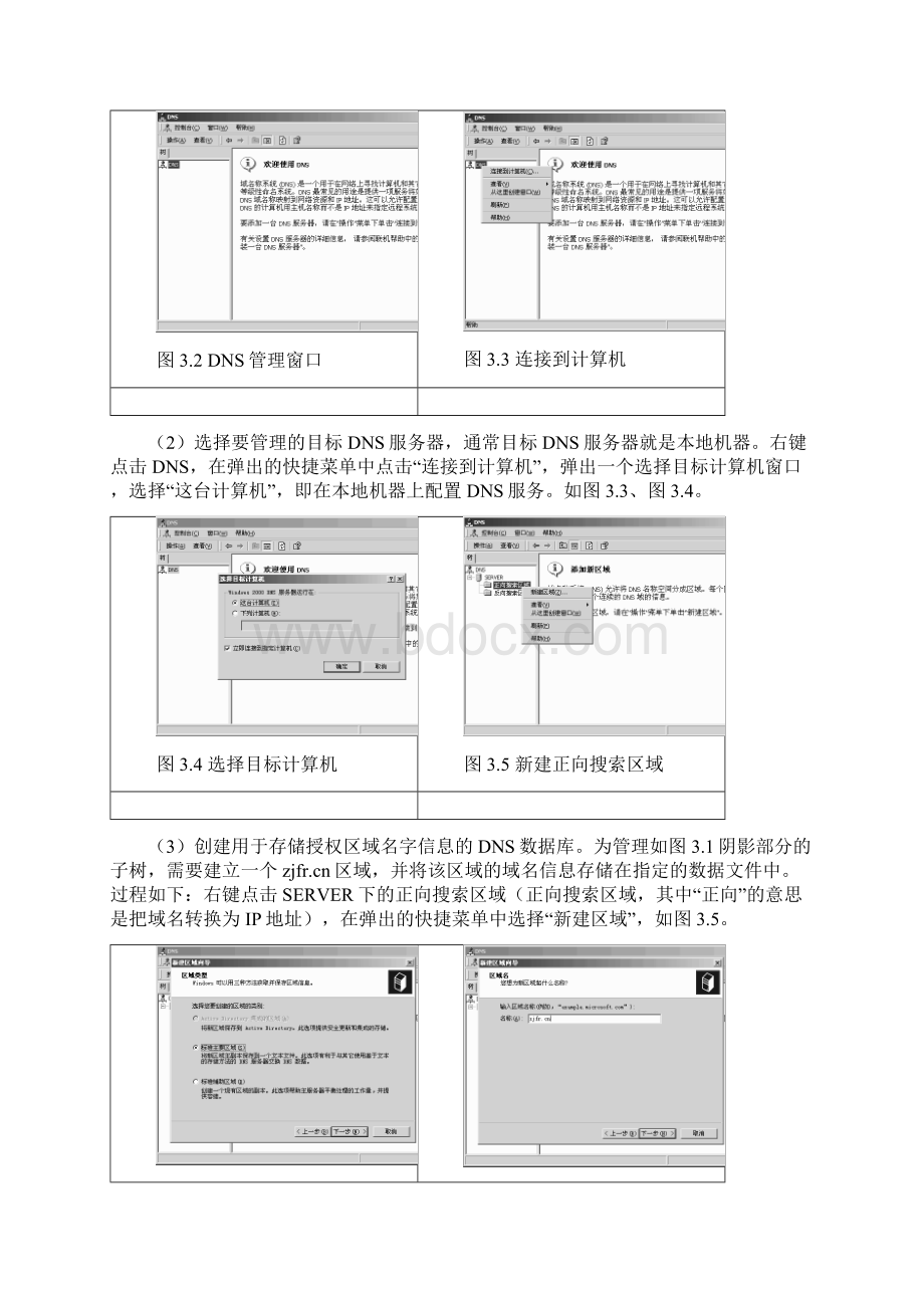 dns 服务器的安装 IIS服务器的配置有详细截图Word文档下载推荐.docx_第3页