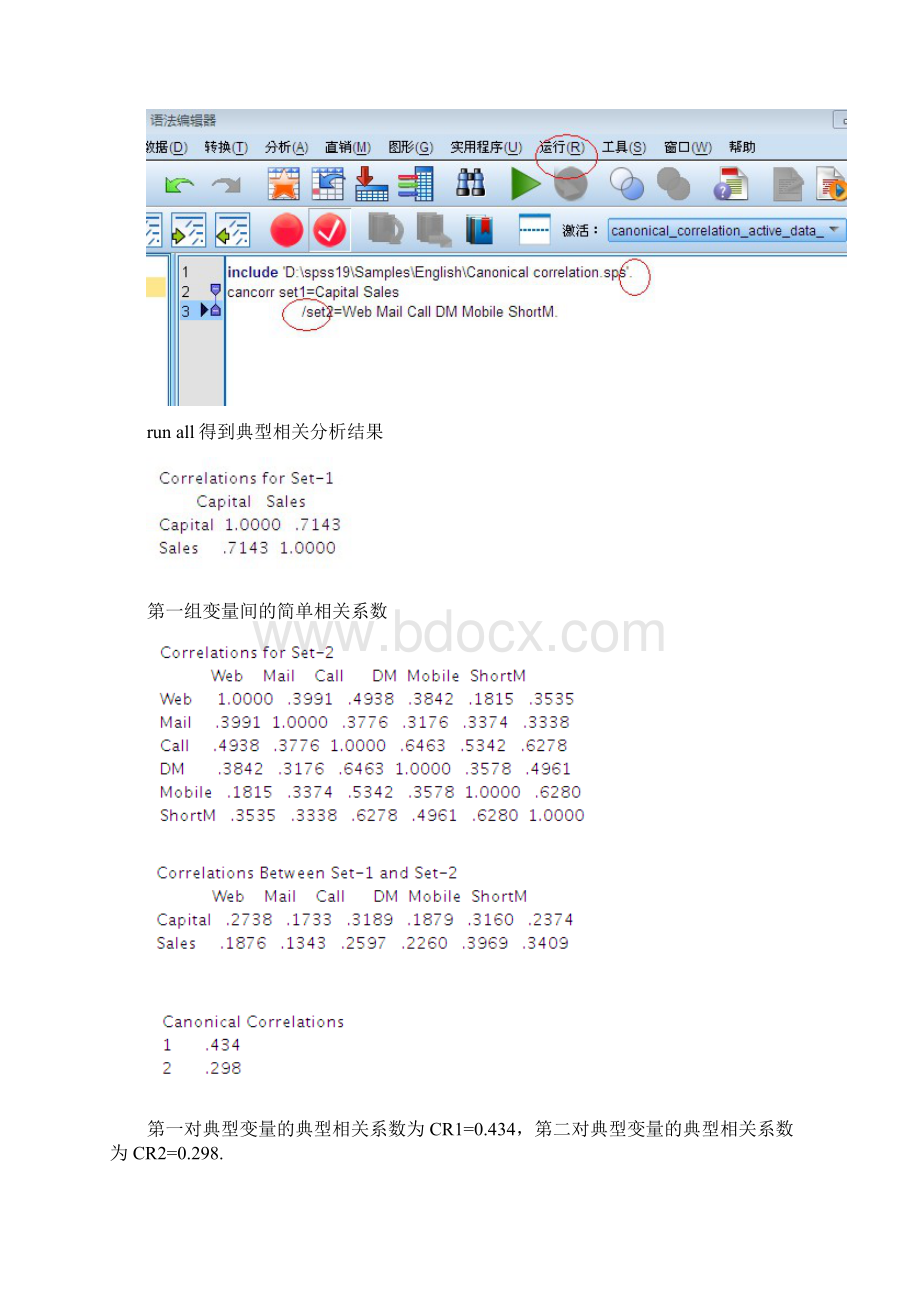 典型相关分析SPSS例析Word下载.docx_第3页