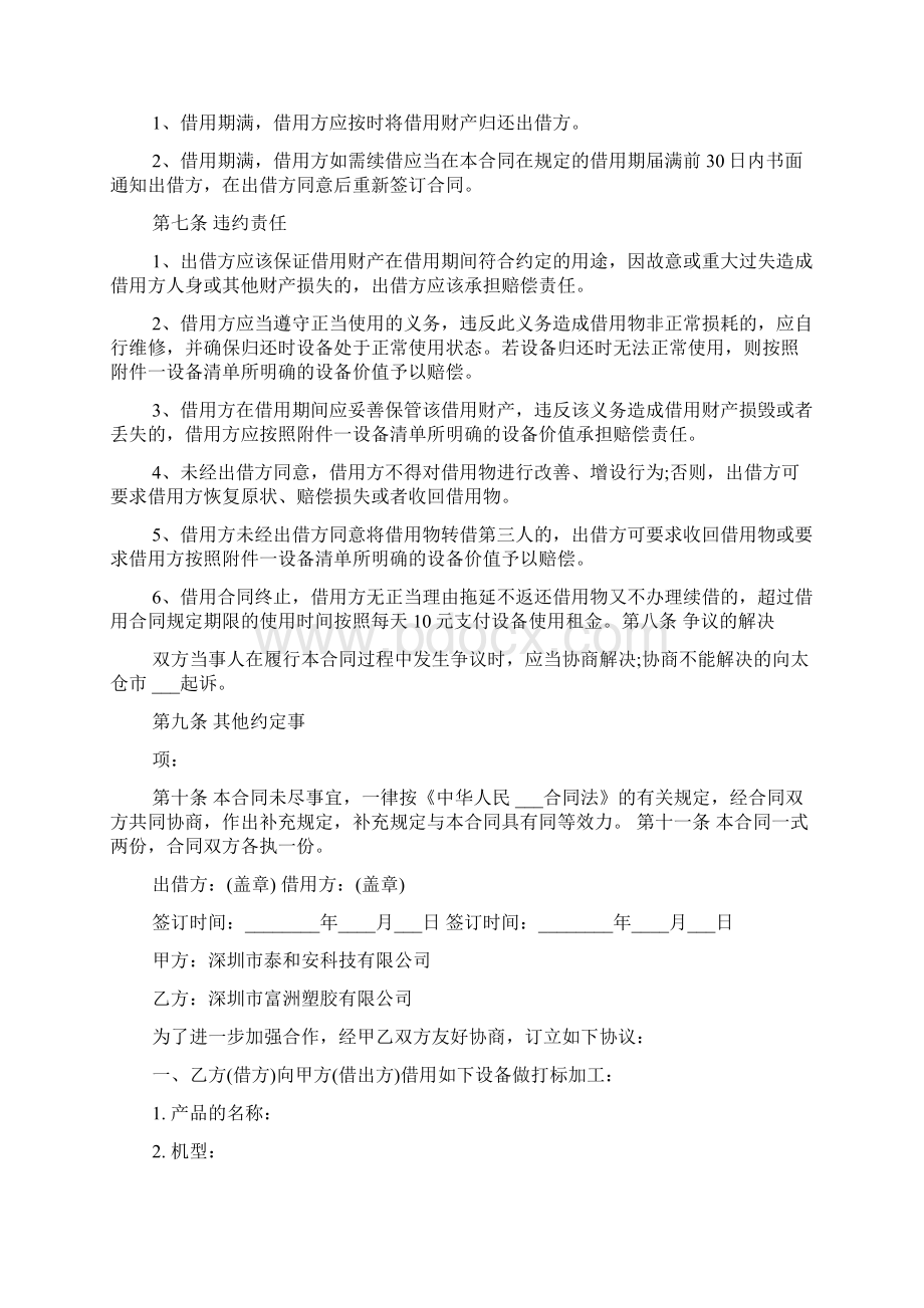 借用设备的借条范文Word文档格式.docx_第2页