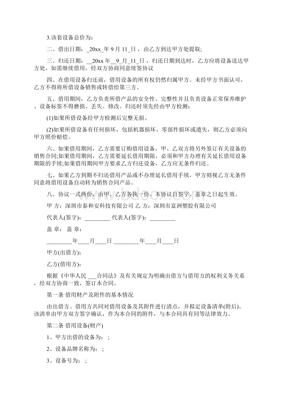 借用设备的借条范文Word文档格式.docx_第3页