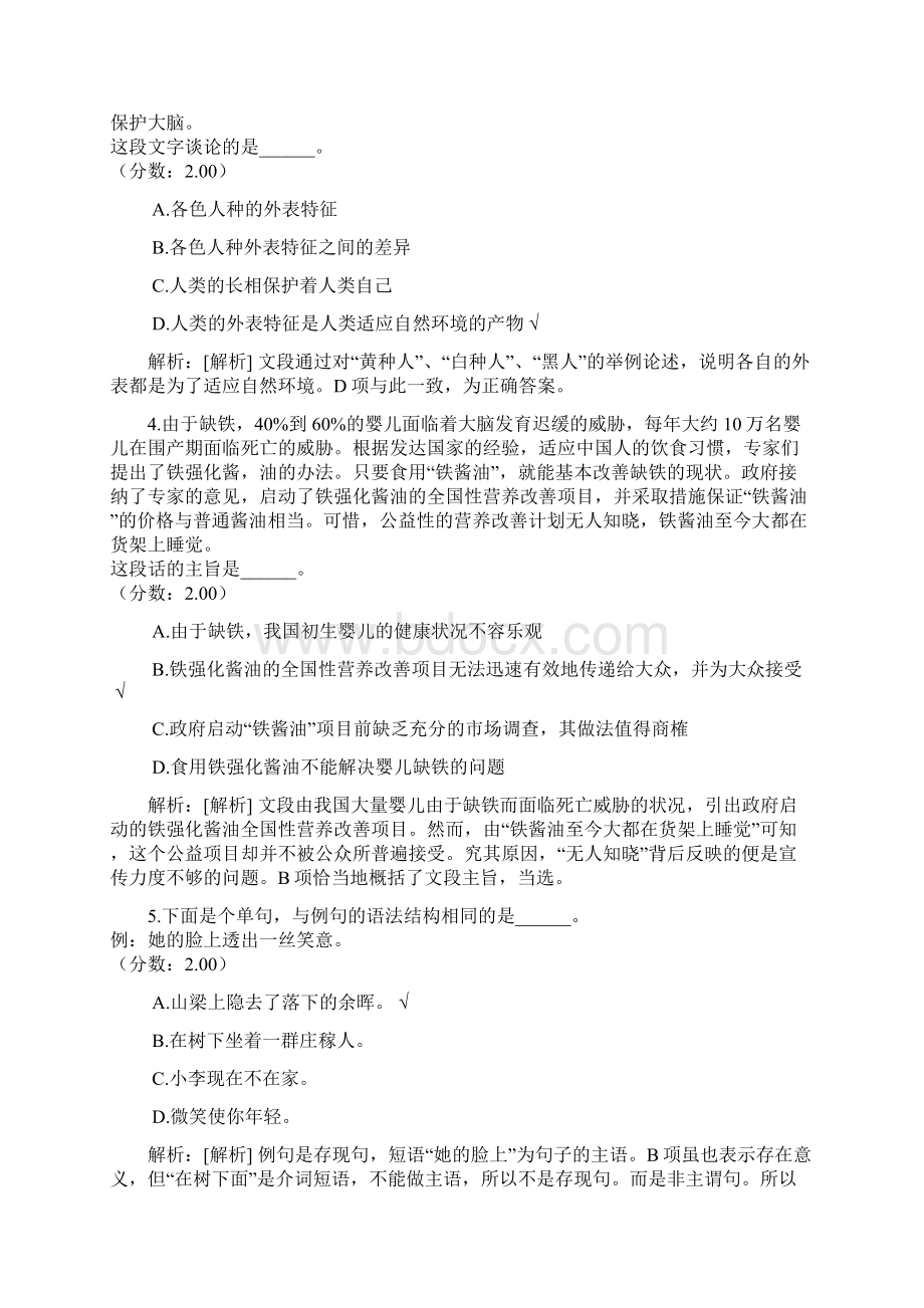广东省农村信用社公开招聘考试模拟12.docx_第2页