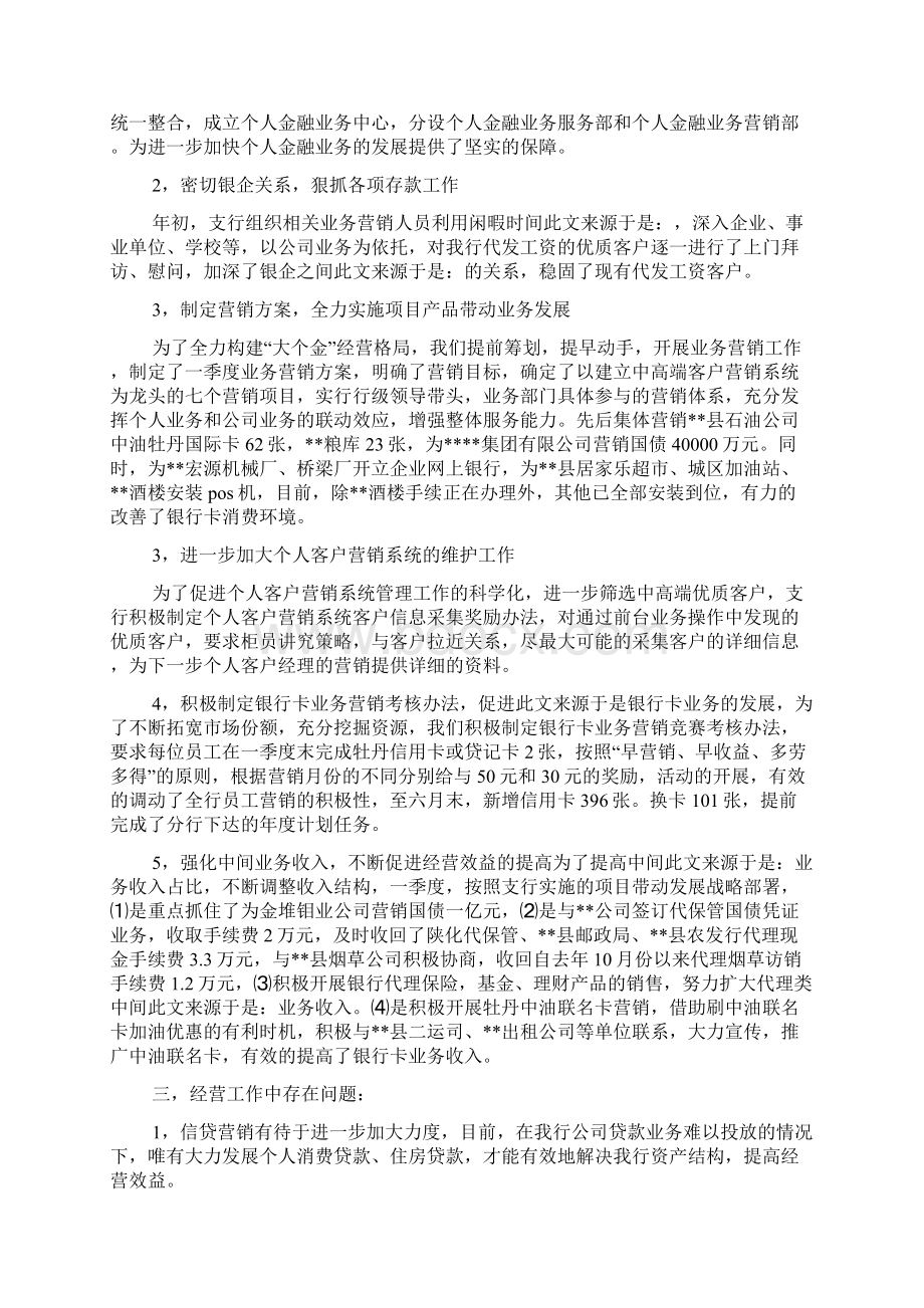 月度经营分析报告.docx_第2页