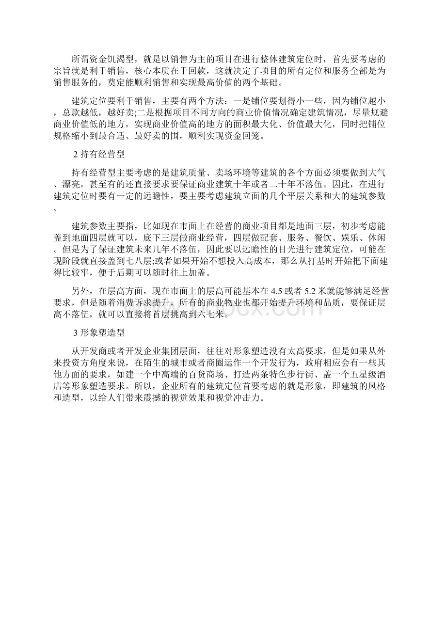 商业地产建筑定位详解.docx_第3页