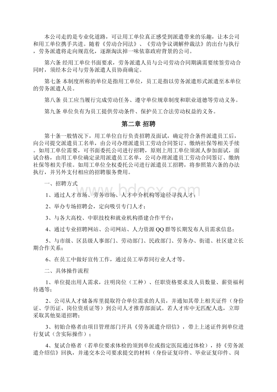 劳务派遣制度文档格式.docx_第2页