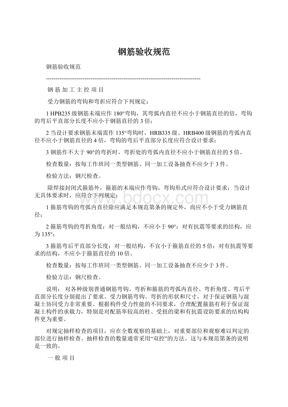 钢筋验收规范Word文档下载推荐.docx_第1页