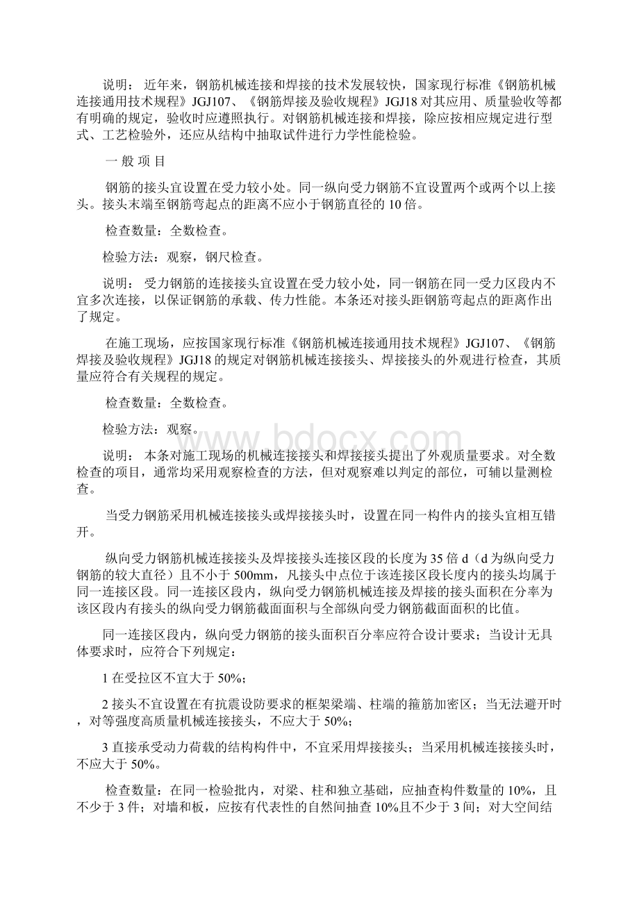 钢筋验收规范Word文档下载推荐.docx_第3页