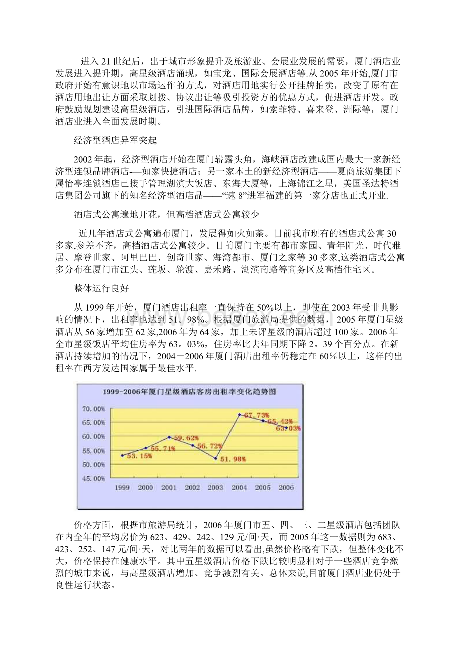 厦门酒店市场分析精选文档.docx_第2页