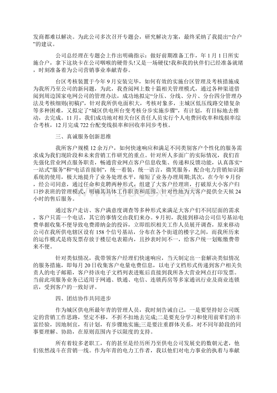 供电所年度营销工作总结三篇Word下载.docx_第2页