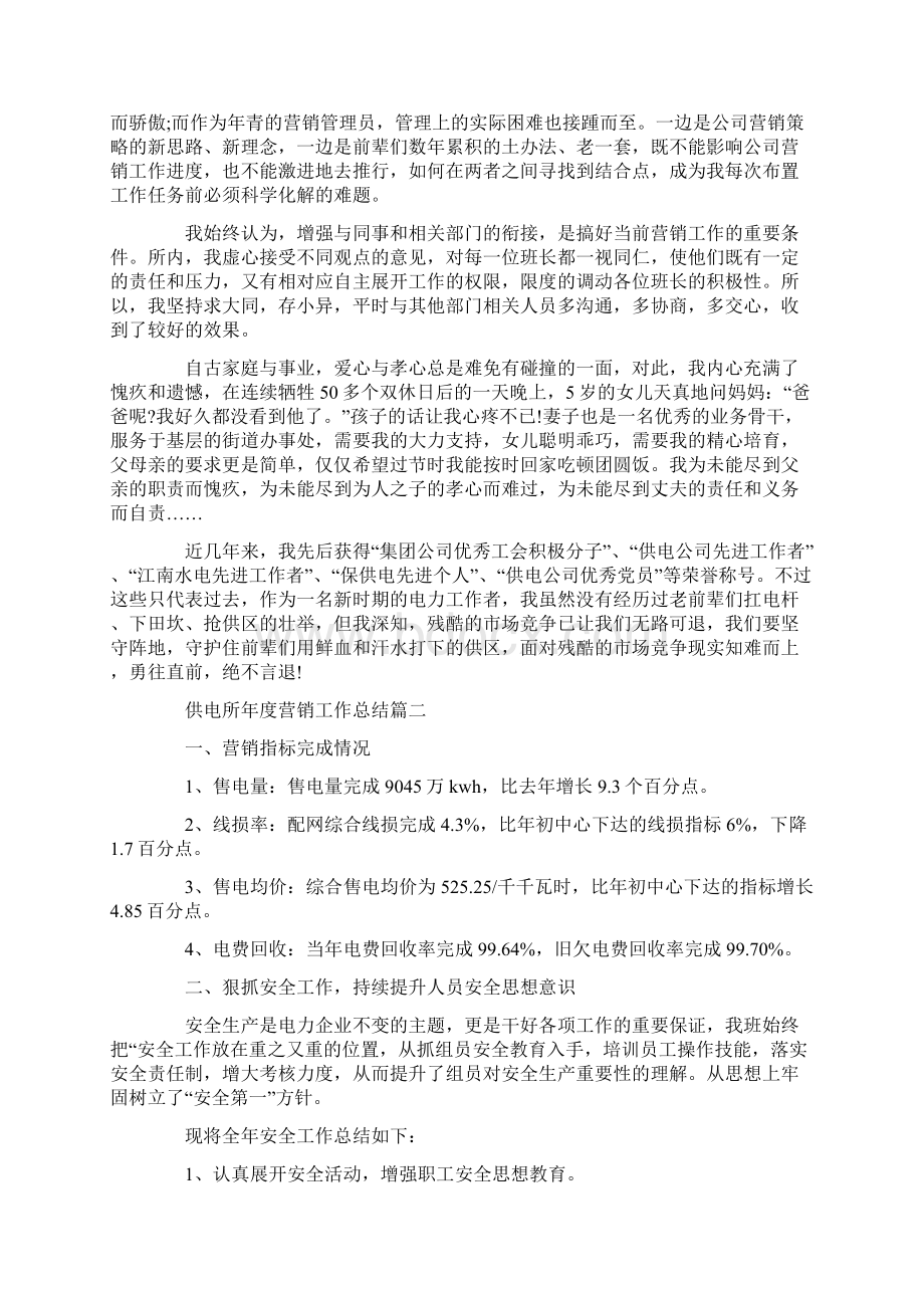 供电所年度营销工作总结三篇Word下载.docx_第3页