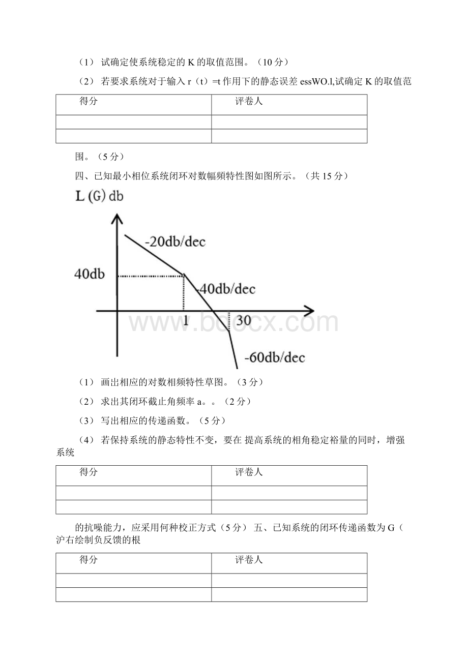 河北大学自动控制原理考核试题以及答案.docx_第2页