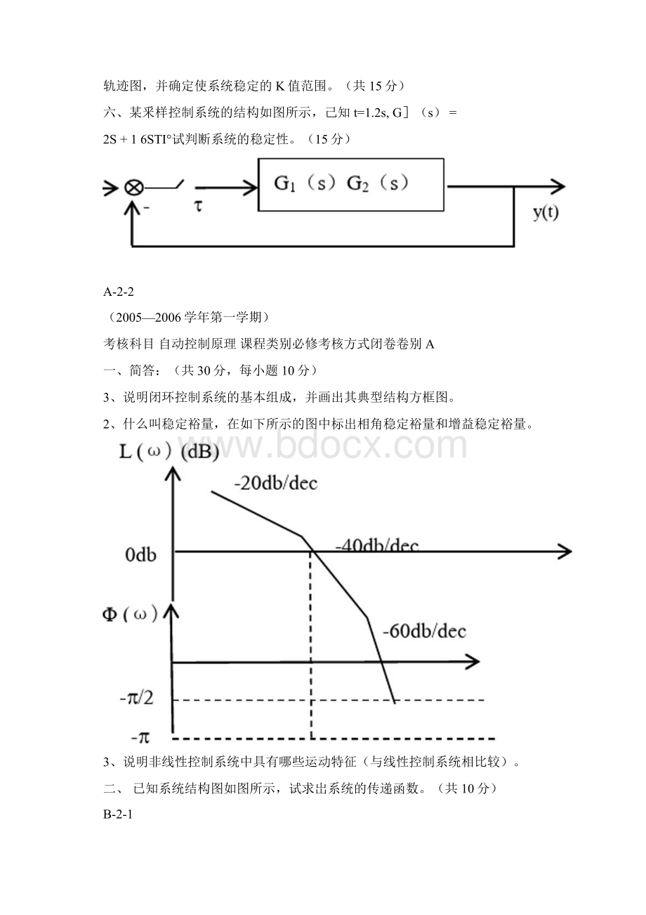 河北大学自动控制原理考核试题以及答案.docx_第3页