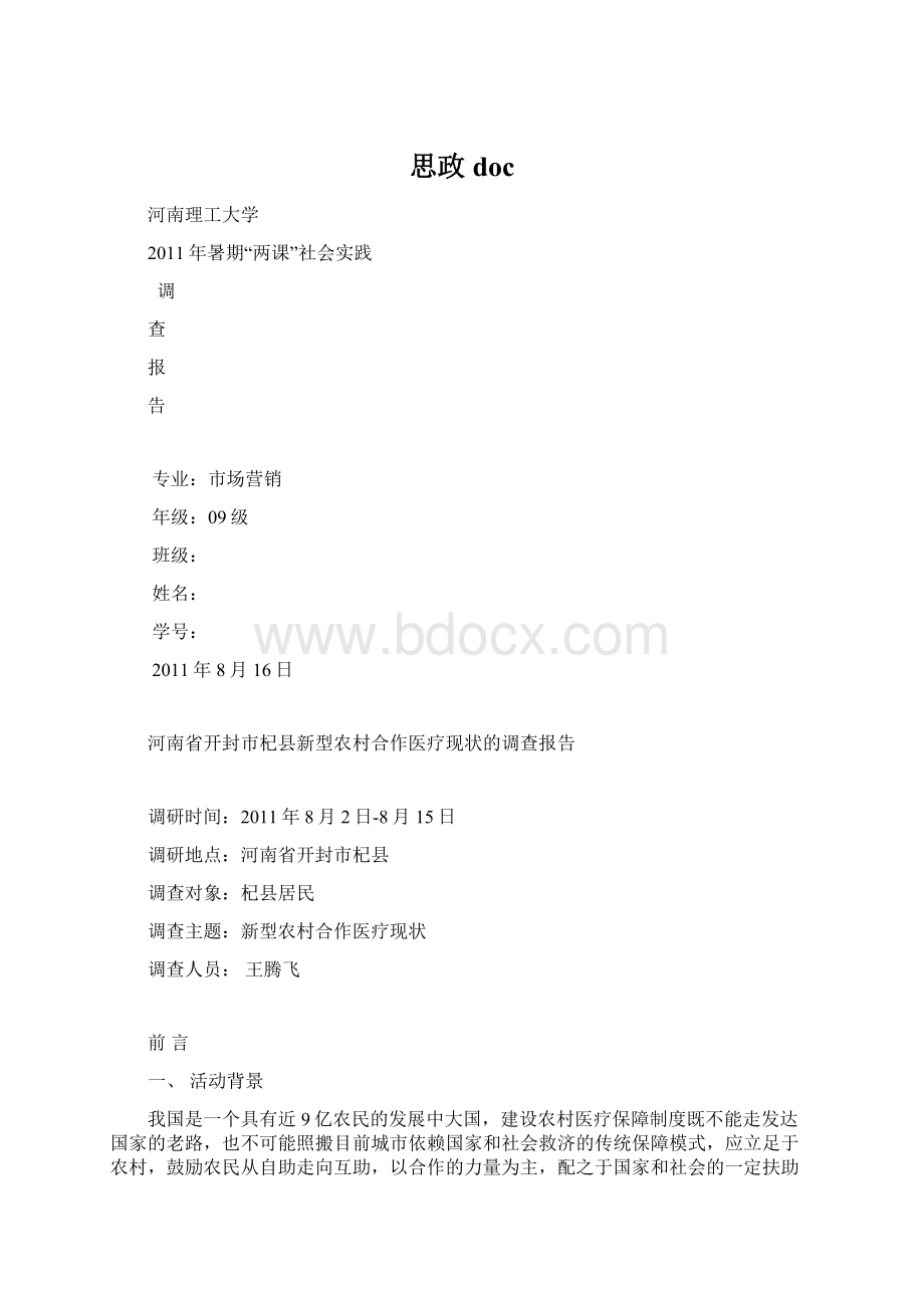 思政docWord下载.docx_第1页