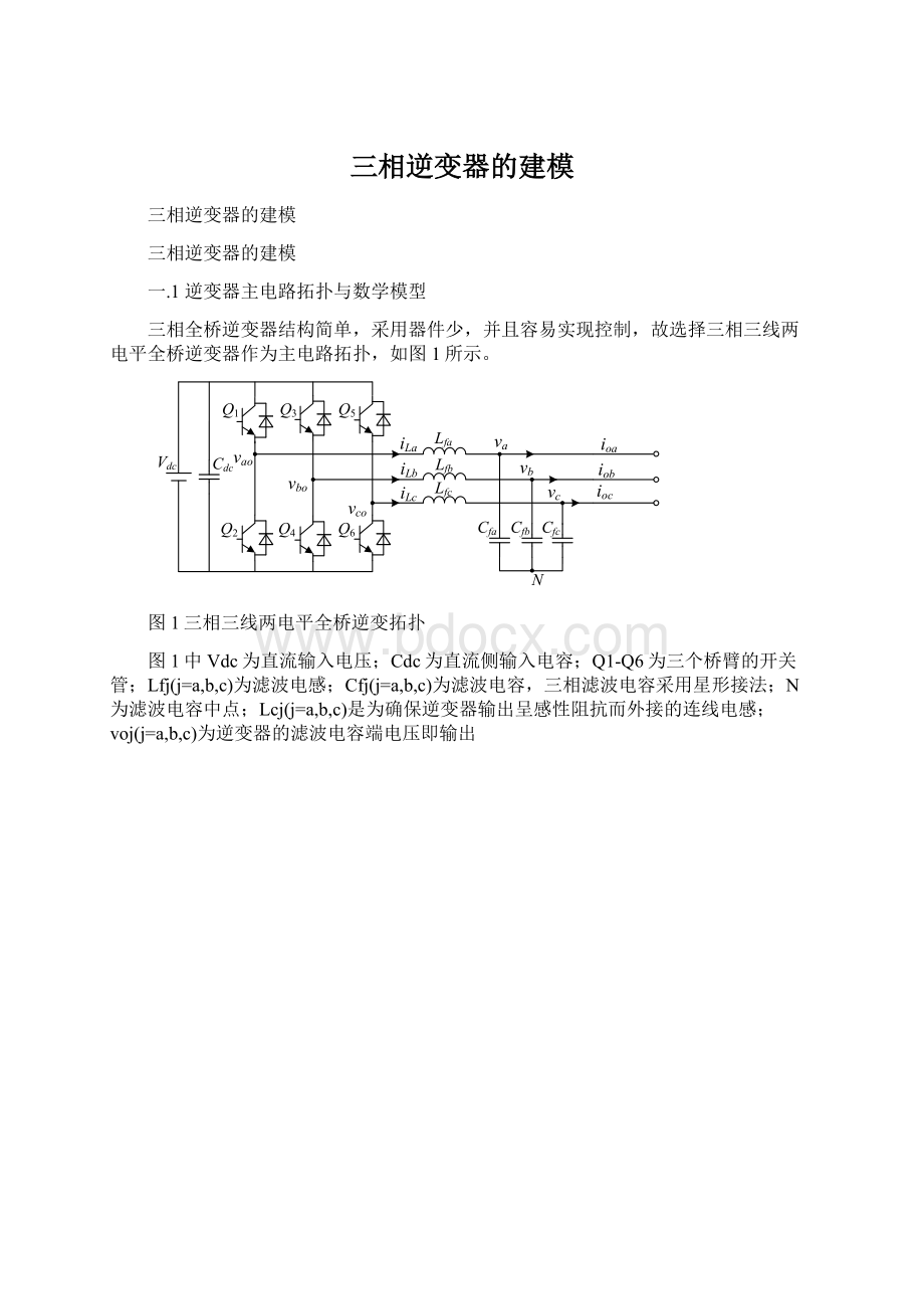 三相逆变器的建模.docx