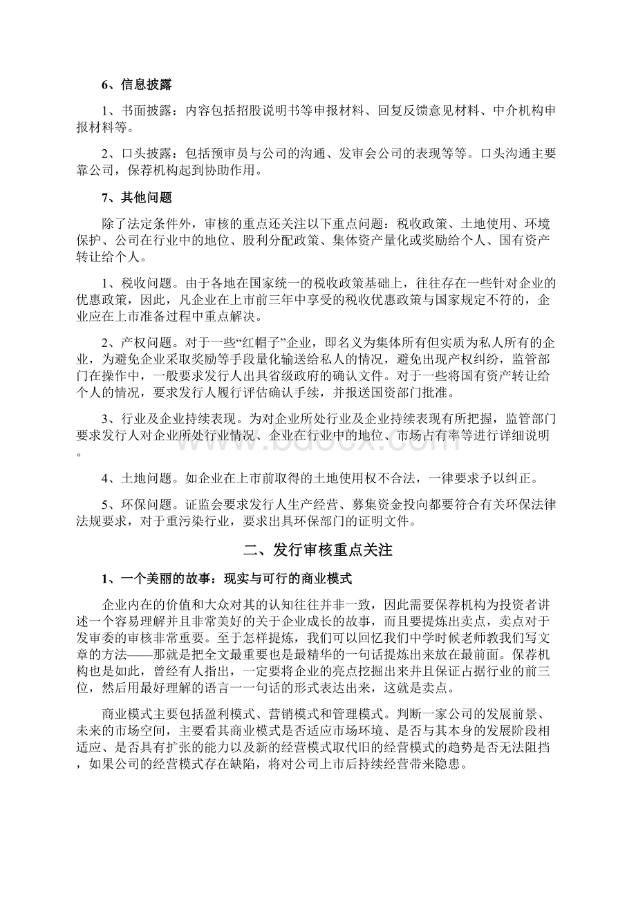 IPO发行审核核心要求及精华案例.docx_第3页