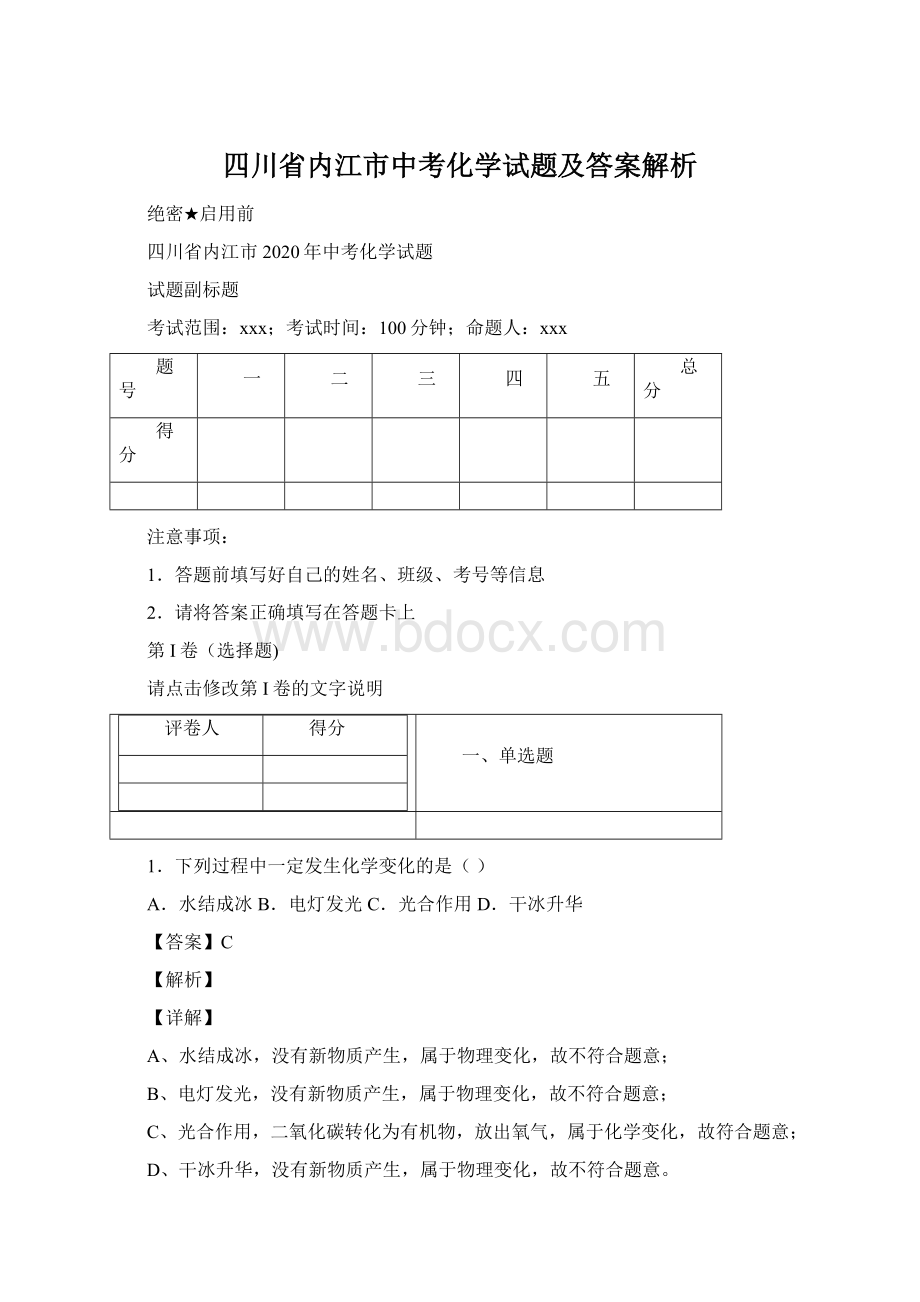 四川省内江市中考化学试题及答案解析.docx